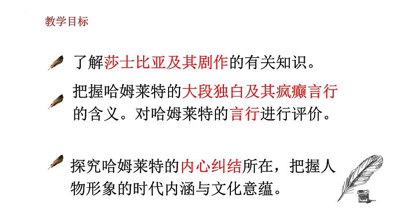 《哈姆莱特》课件34张2021—2022学年统编版高中语文必修下册第5页