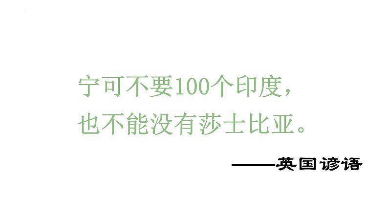 《哈姆莱特》课件34张2021—2022学年统编版高中语文必修下册第7页