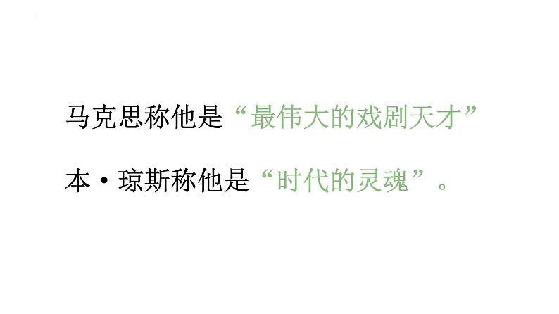 《哈姆莱特》课件34张2021—2022学年统编版高中语文必修下册第8页