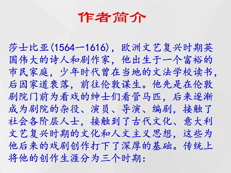 6《哈姆莱特》课件30张2021-2022学年统编版高中语文必修下册第5页