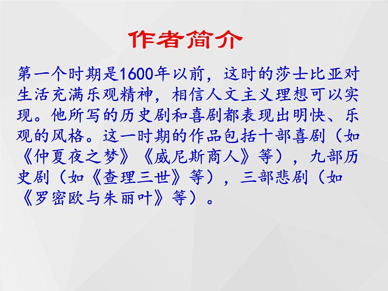 6《哈姆莱特》课件30张2021-2022学年统编版高中语文必修下册第6页