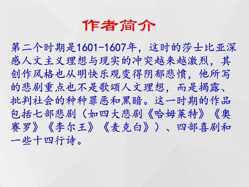 6《哈姆莱特》课件30张2021-2022学年统编版高中语文必修下册第7页