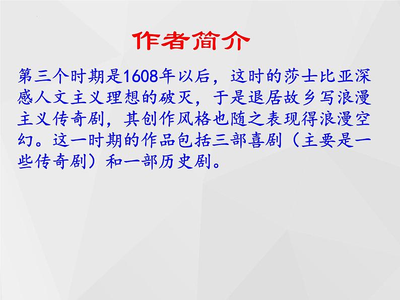 6《哈姆莱特》课件30张2021-2022学年统编版高中语文必修下册第8页