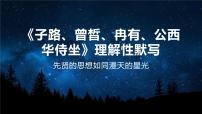 部分篇目理解性默写课堂检测课件31张2021-2022学年统编版高中语文必修下册