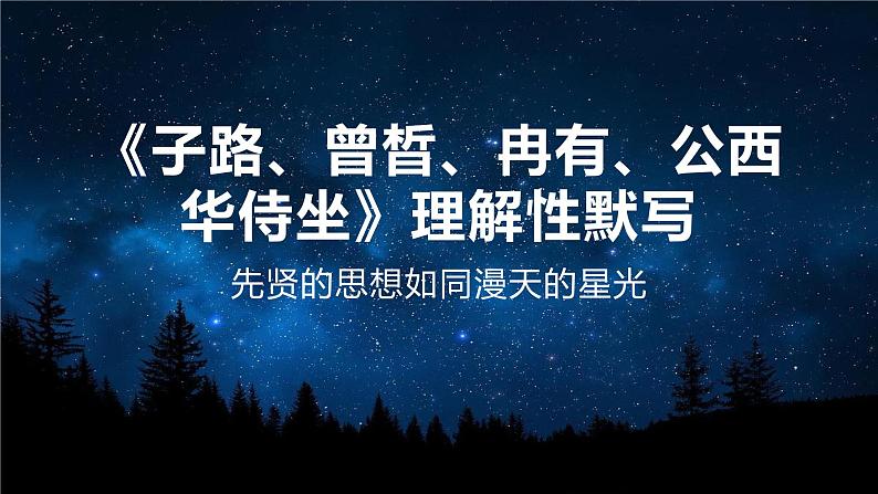 部分篇目理解性默写课堂检测课件31张2021-2022学年统编版高中语文必修下册第1页