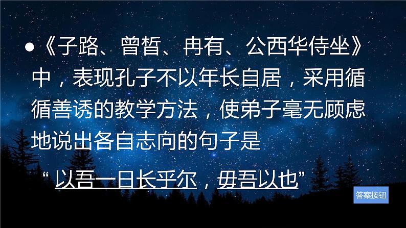 部分篇目理解性默写课堂检测课件31张2021-2022学年统编版高中语文必修下册第2页