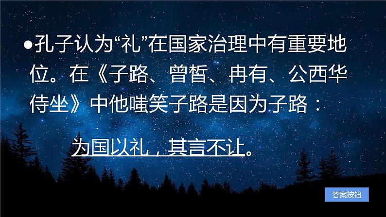 部分篇目理解性默写课堂检测课件31张2021-2022学年统编版高中语文必修下册第3页