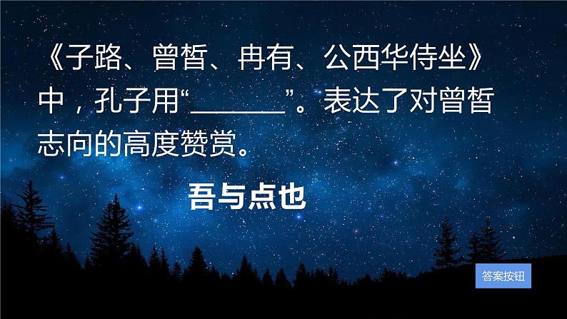 部分篇目理解性默写课堂检测课件31张2021-2022学年统编版高中语文必修下册第4页