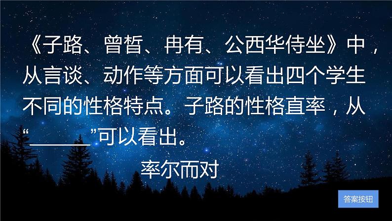 部分篇目理解性默写课堂检测课件31张2021-2022学年统编版高中语文必修下册第5页