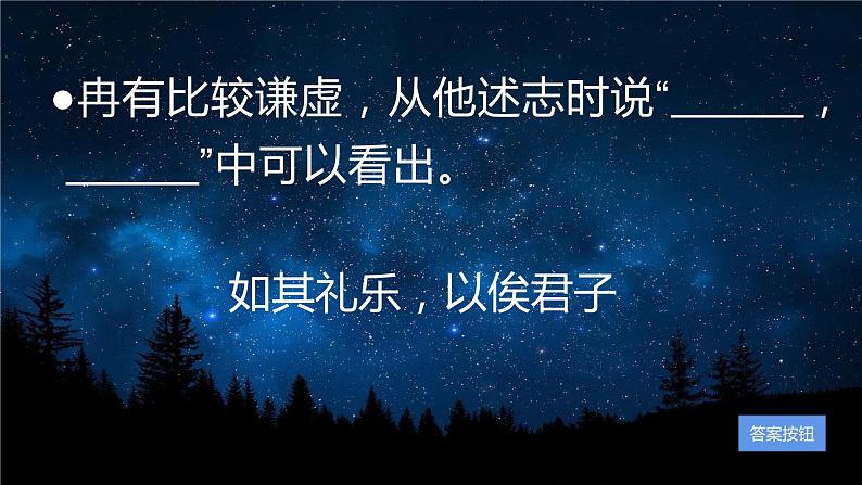 部分篇目理解性默写课堂检测课件31张2021-2022学年统编版高中语文必修下册第6页