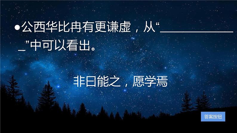 部分篇目理解性默写课堂检测课件31张2021-2022学年统编版高中语文必修下册第7页