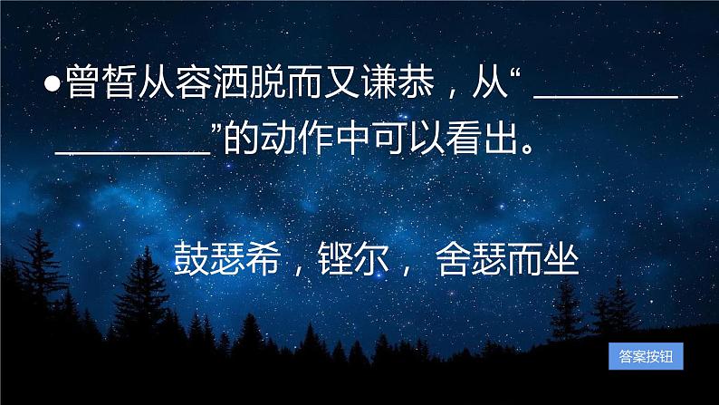 部分篇目理解性默写课堂检测课件31张2021-2022学年统编版高中语文必修下册第8页