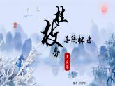 古诗词诵读《桂枝香•金陵怀古》课件19张2021-2022学年统编版高中语文必修下册
