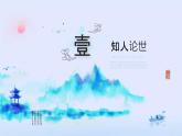 古诗词诵读《桂枝香•金陵怀古》课件19张2021-2022学年统编版高中语文必修下册