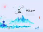 古诗词诵读《桂枝香•金陵怀古》课件19张2021-2022学年统编版高中语文必修下册