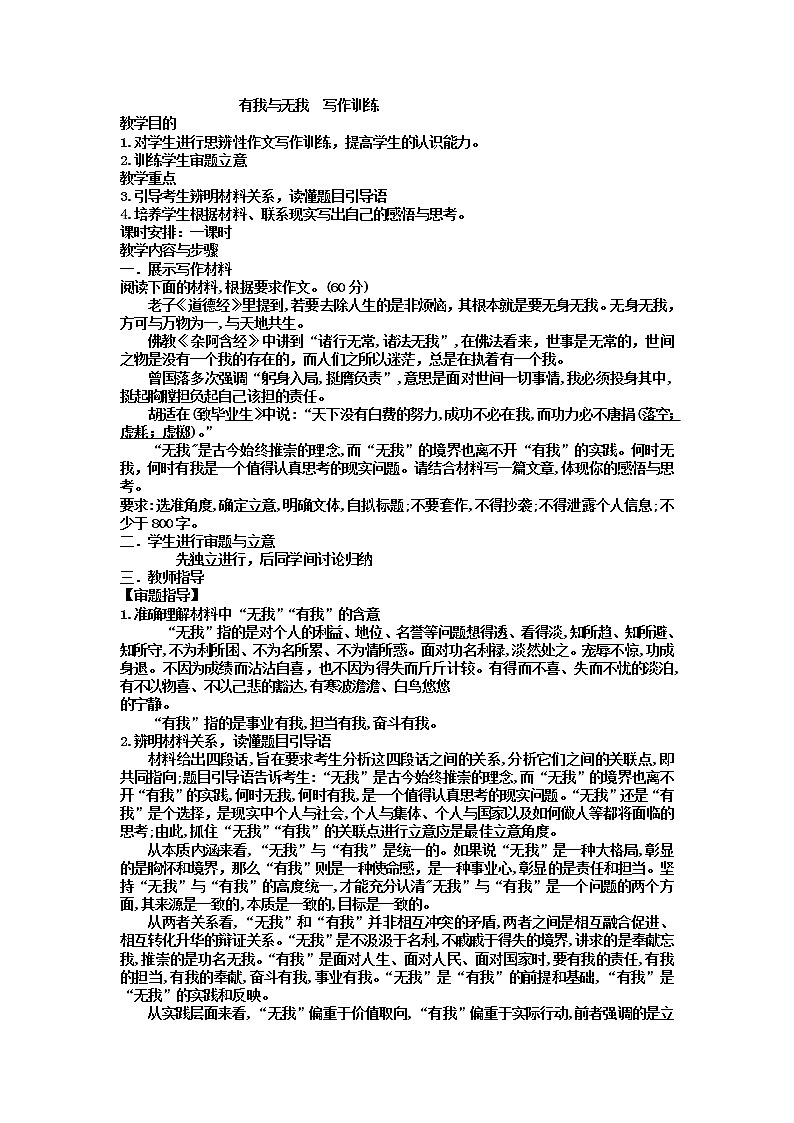 2022届高考写作指导：有我与无我  写作训练指导第1页