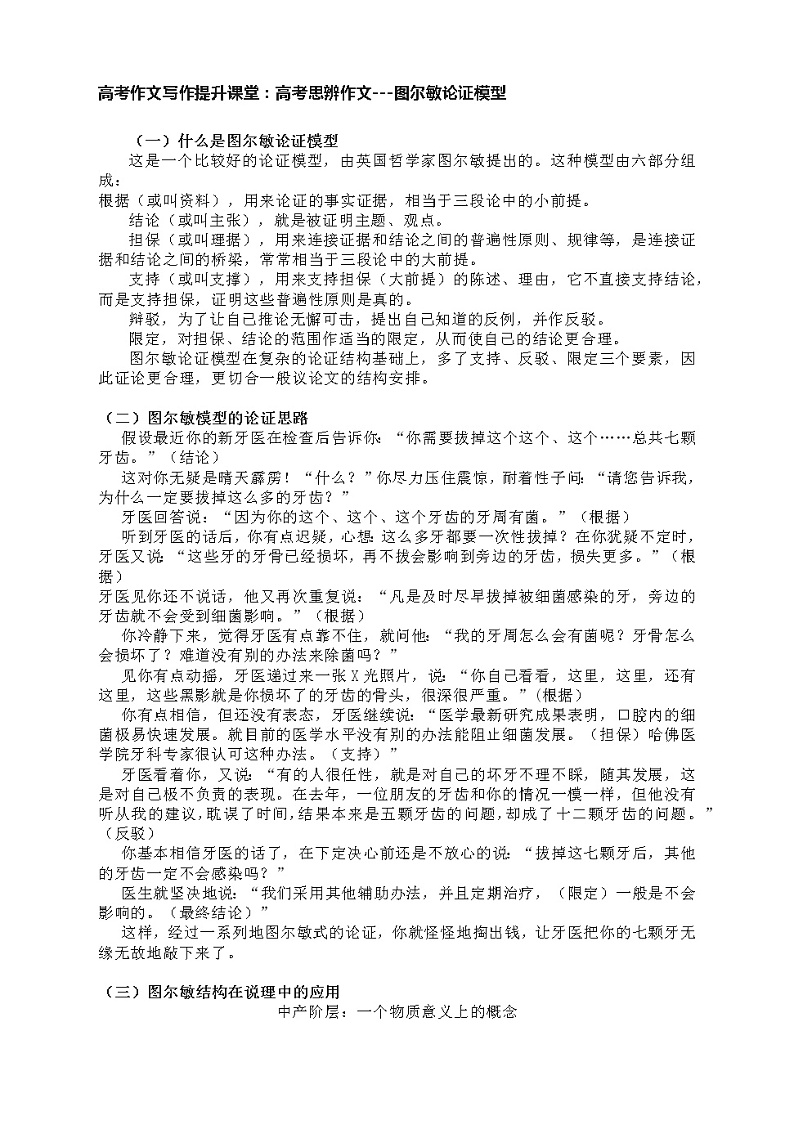 2022届高考作文写作提升课堂：高考思辨作文---图尔敏论证模型第1页