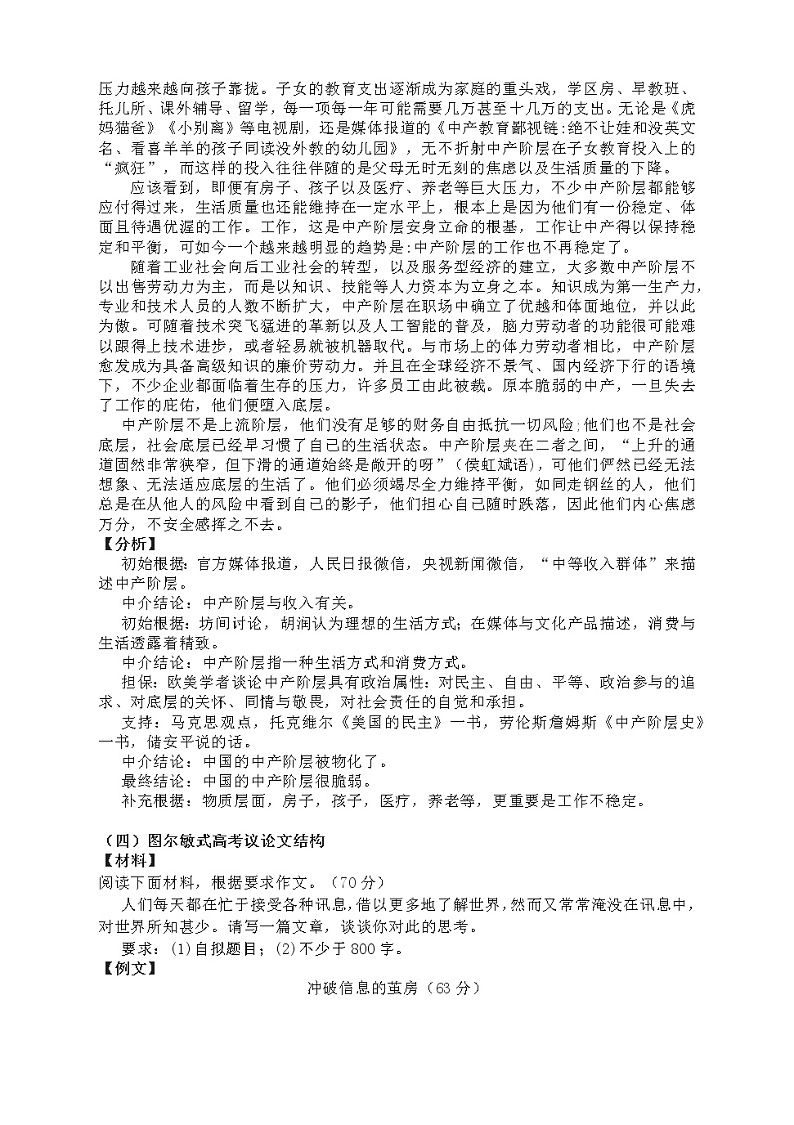 2022届高考作文写作提升课堂：高考思辨作文---图尔敏论证模型第3页