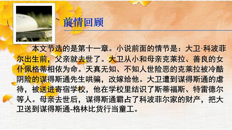 《大卫科波菲尔》课件37张2021—2022学年统编版高中语文选择性必修上册第3页