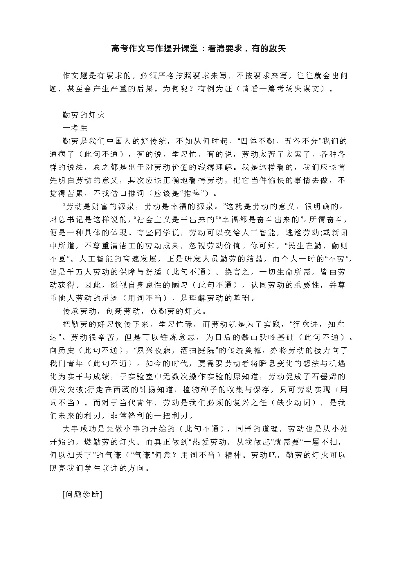 2022届高考作文写作提升课堂：看清要求，有的放矢第1页