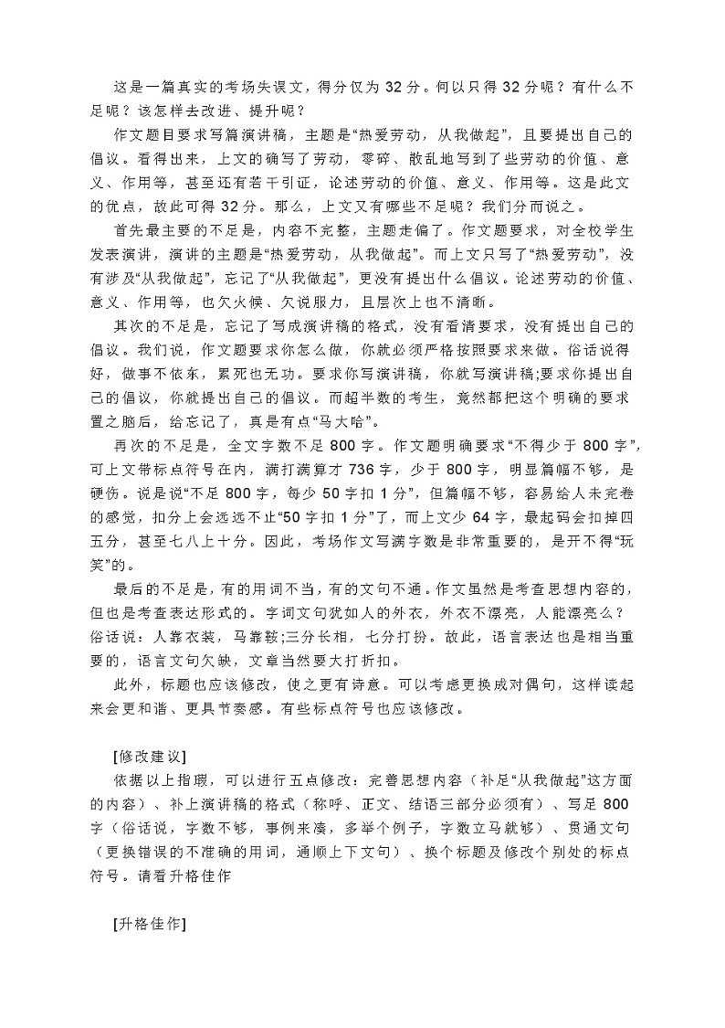 2022届高考作文写作提升课堂：看清要求，有的放矢第2页