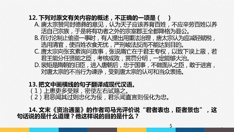 【新高考·新课件（2022二轮）】文言文阅读 文言文阅读策略05