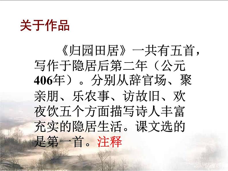 7.2《归园田居》课件27张2021-2022学年统编版高中语文必修上册第2页