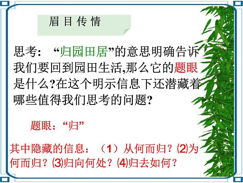 7.2《归园田居》课件27张2021-2022学年统编版高中语文必修上册第6页