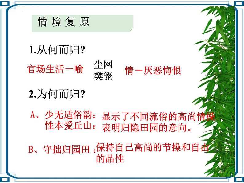 7.2《归园田居》课件27张2021-2022学年统编版高中语文必修上册第7页