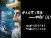 《老人与海》课件26张2021-2022学年统编版高中语文选择性必修上册