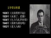 《老人与海》课件26张2021-2022学年统编版高中语文选择性必修上册