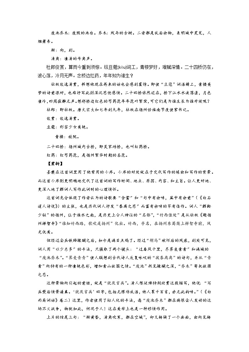 38《扬州慢·淮左名都》-2022年高考语文必背72篇古诗文合集（原文+注释+赏析+默写）（原卷版）第2页