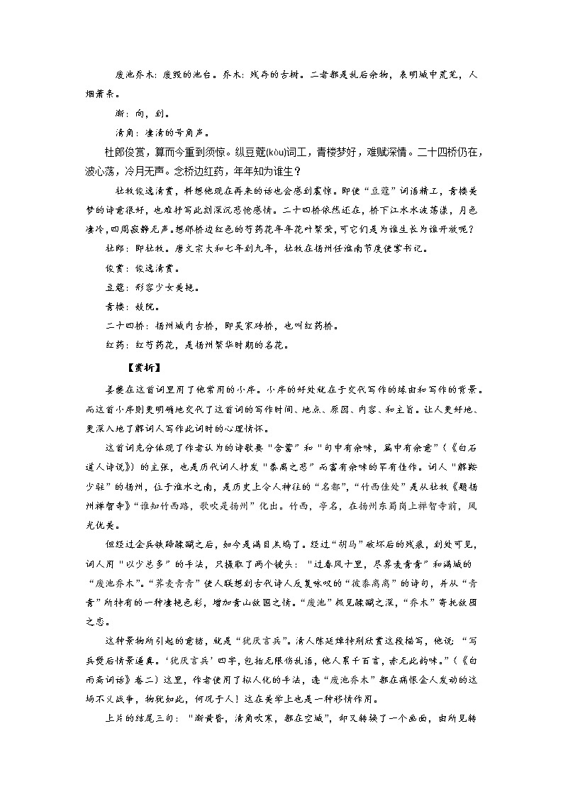 38《扬州慢·淮左名都》-2022年高考语文必背72篇古诗文合集（原文+注释+赏析+默写）（解析版）第2页