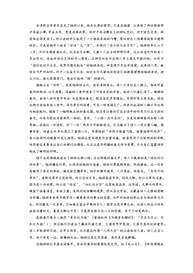 32《临安春雨初霁》-2022年高考语文必背72篇古诗文合集（原文+注释+赏析+默写）（解析版）第2页