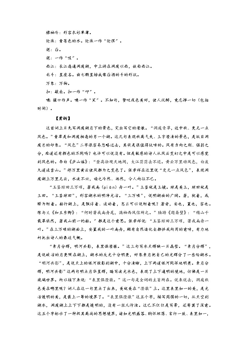 33《念奴娇·过洞庭》-2022年高考语文必背72篇古诗文合集（原文+注释+赏析+默写） 试卷02