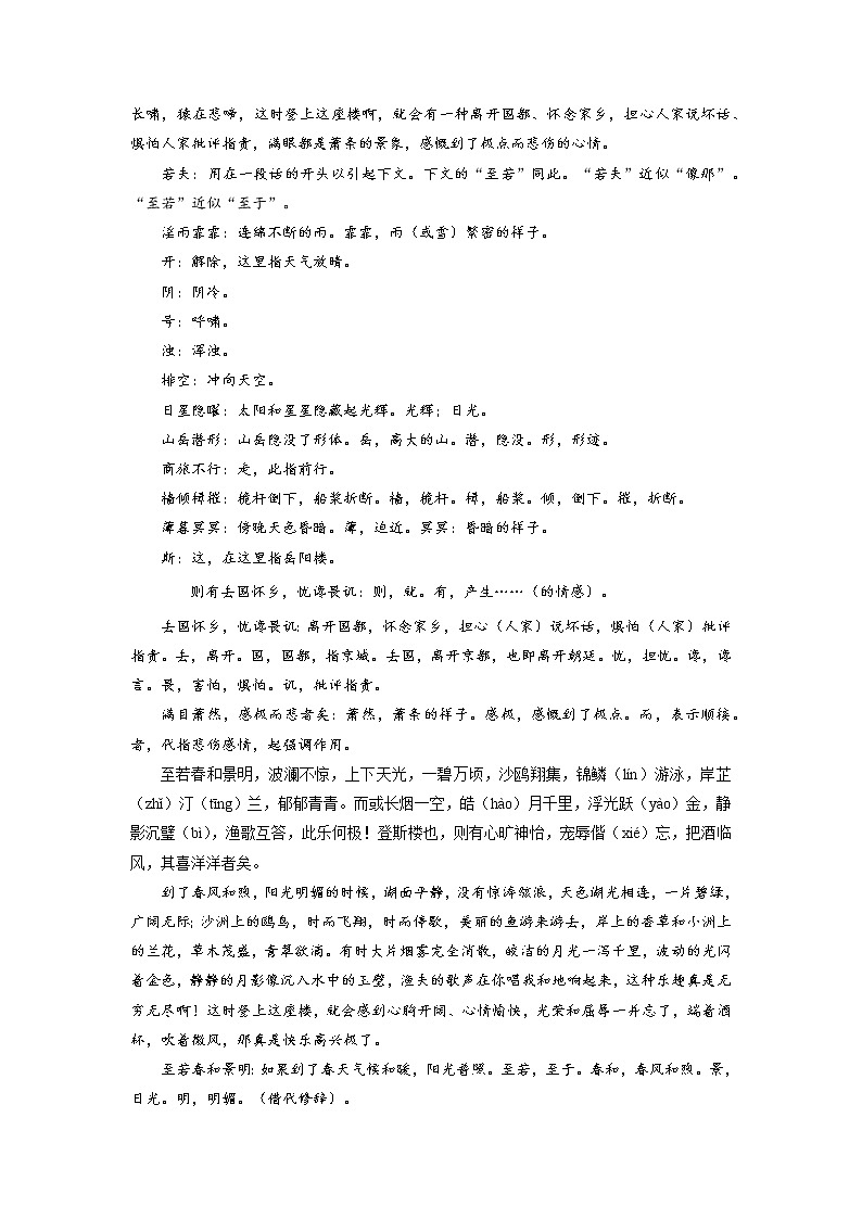 17《登岳阳楼记》-2022年高考语文必背72篇古诗文合集（原文+注释+赏析+默写）（原卷版）第3页