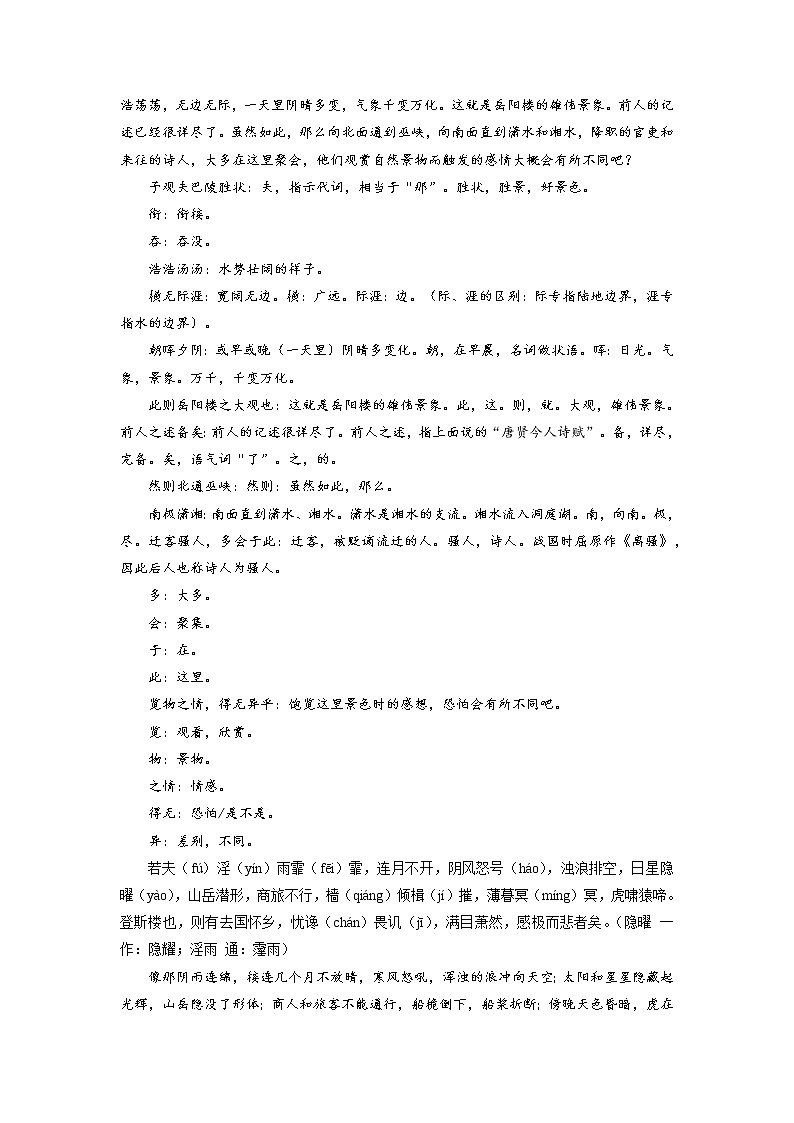 17《登岳阳楼记》-2022年高考语文必背72篇古诗文合集（原文+注释+赏析+默写）（解析版）第2页
