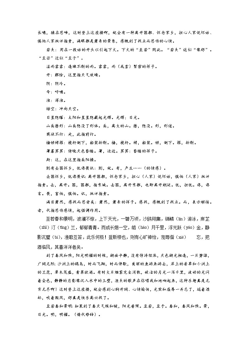 17《登岳阳楼记》-2022年高考语文必背72篇古诗文合集（原文+注释+赏析+默写）（解析版）第3页