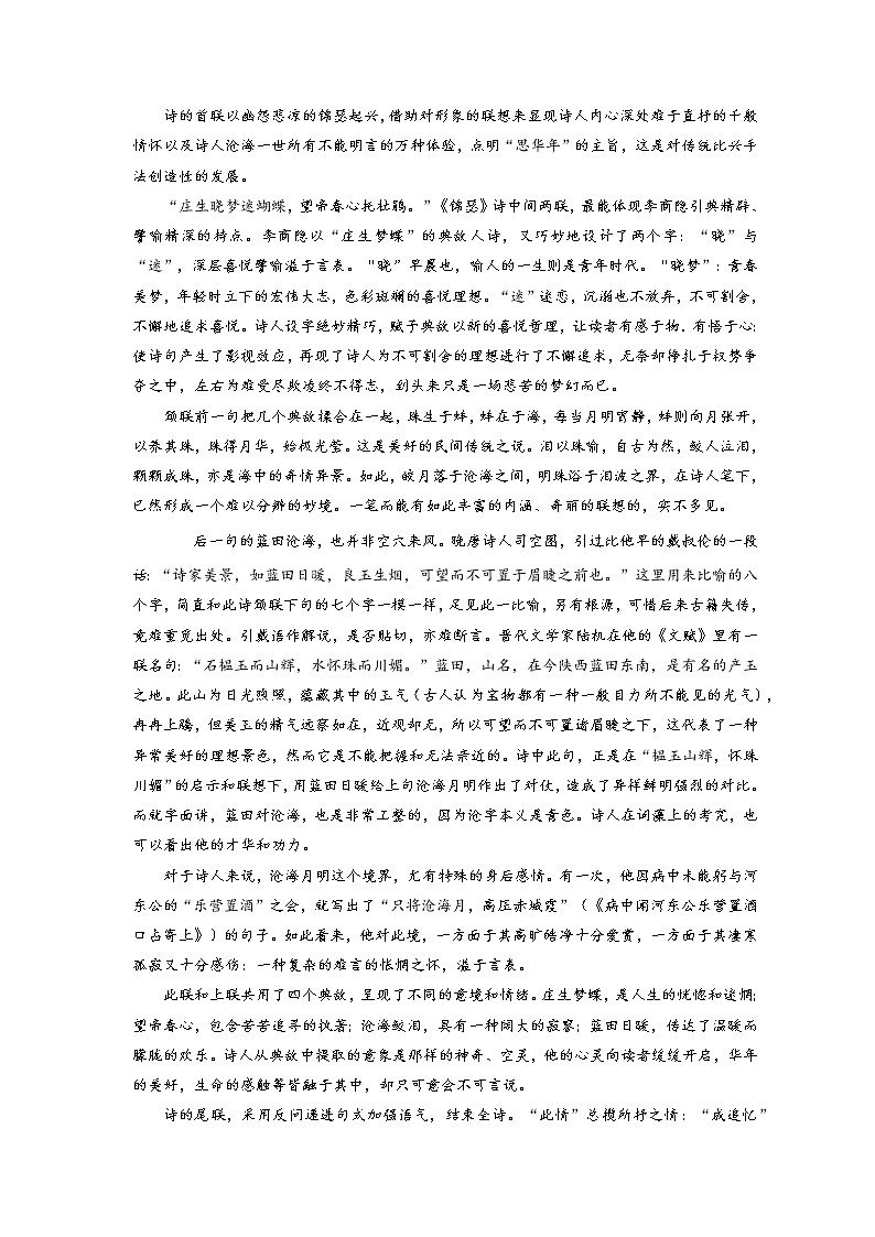 21《锦瑟》-2022年高考语文必背72篇古诗文合集（原文+注释+赏析+默写）（解析版）第2页