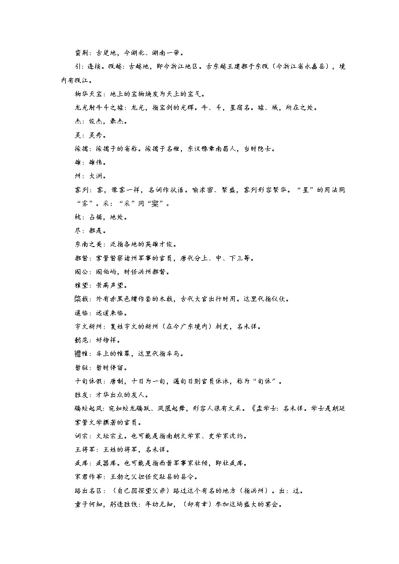 09《滕王阁序》-2022年高考语文必背72篇古诗文合集（原文+注释+赏析+默写）（解析版）第2页