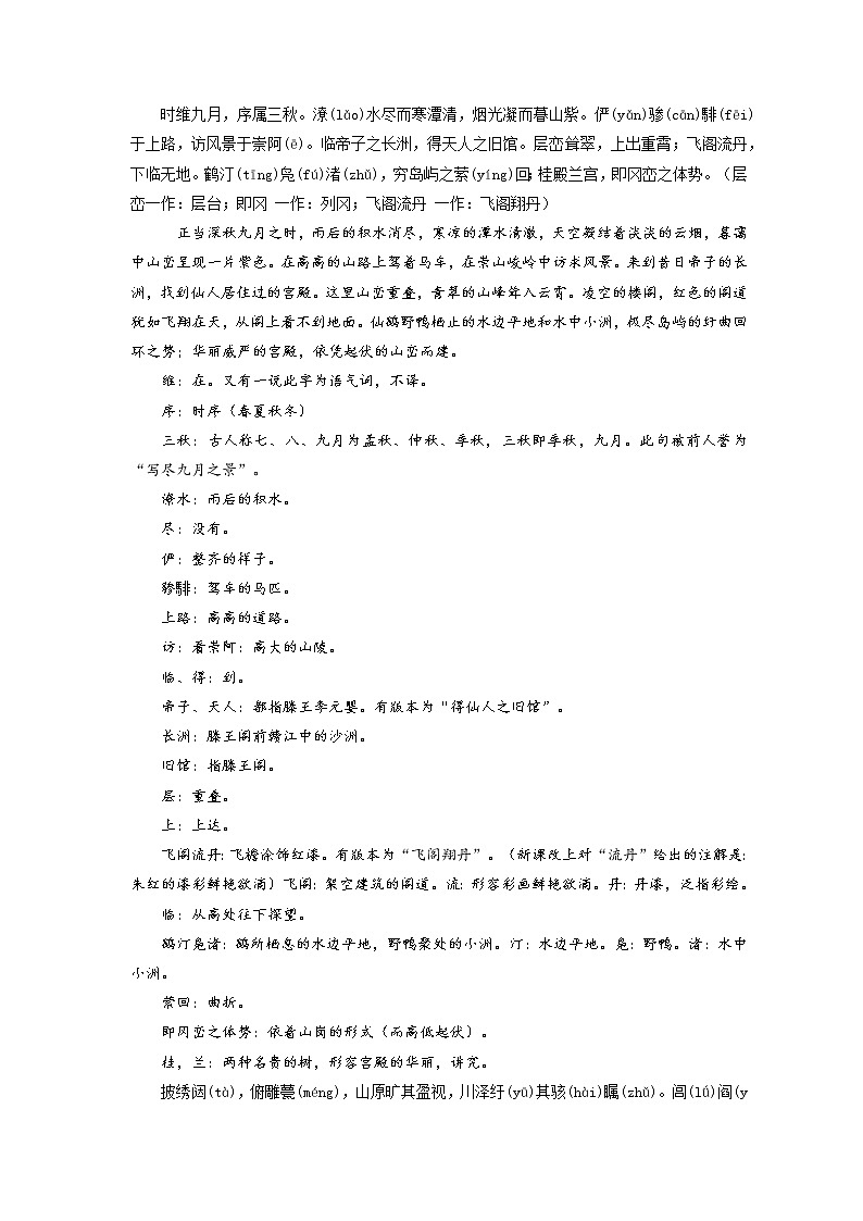 09《滕王阁序》-2022年高考语文必背72篇古诗文合集（原文+注释+赏析+默写）（解析版）第3页