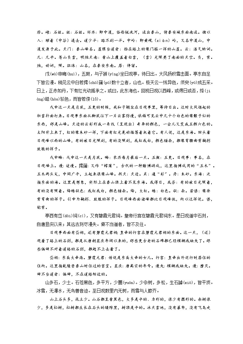 10《登泰山记》-2022年高考语文必背72篇古诗文合集（原文+注释+赏析+默写）（原卷版）第2页