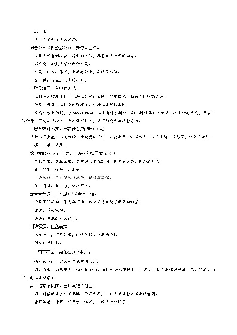 11《梦游天姥吟留别》-2022年高考语文必背72篇古诗文合集（原文+注释+赏析+默写）（原卷版）第2页