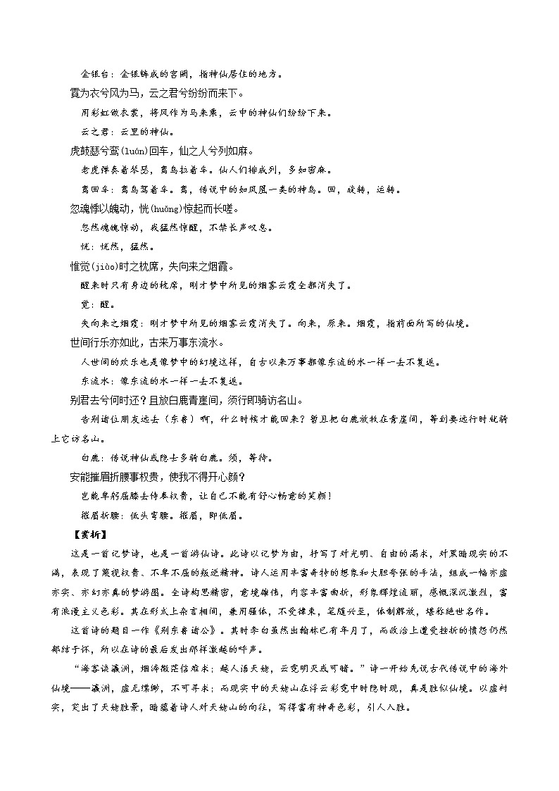 11《梦游天姥吟留别》-2022年高考语文必背72篇古诗文合集（原文+注释+赏析+默写）（原卷版）第3页