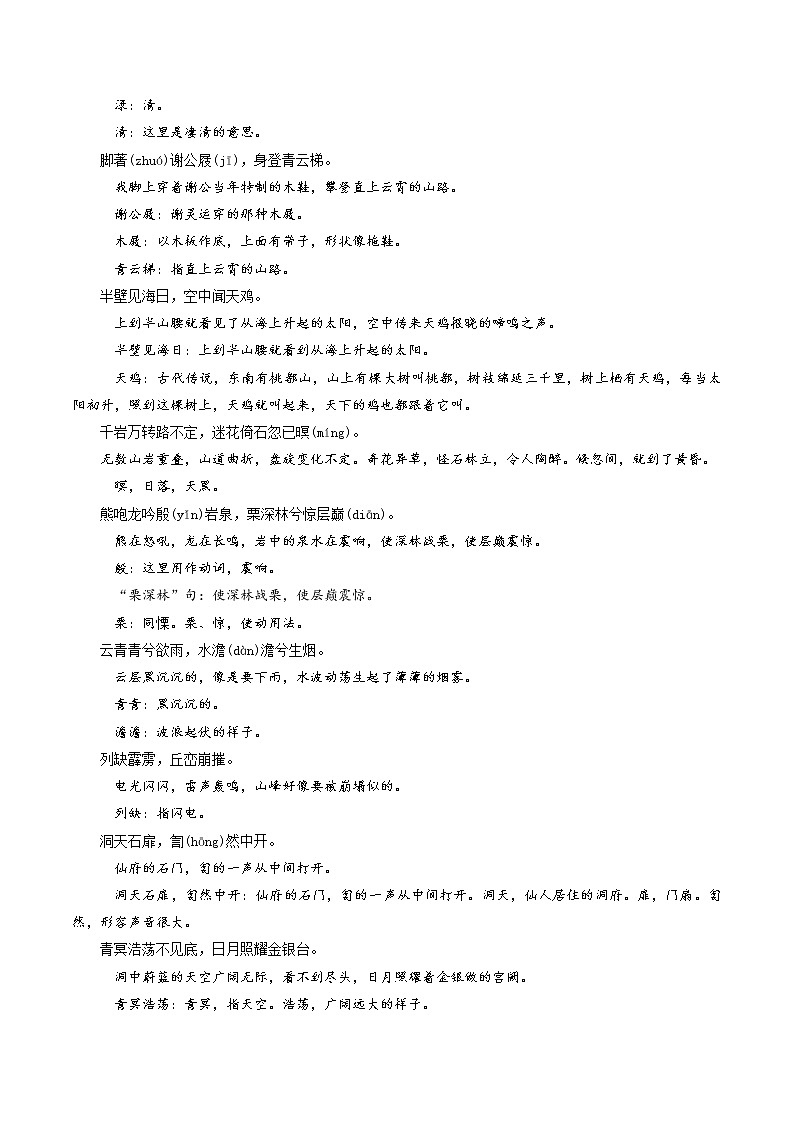 11《梦游天姥吟留别》-2022年高考语文必背72篇古诗文合集（原文+注释+赏析+默写）（解析版）第2页