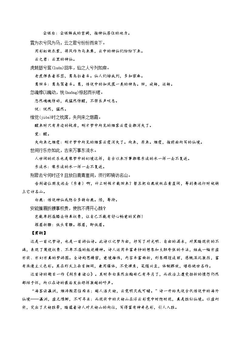 11《梦游天姥吟留别》-2022年高考语文必背72篇古诗文合集（原文+注释+赏析+默写）（解析版）第3页