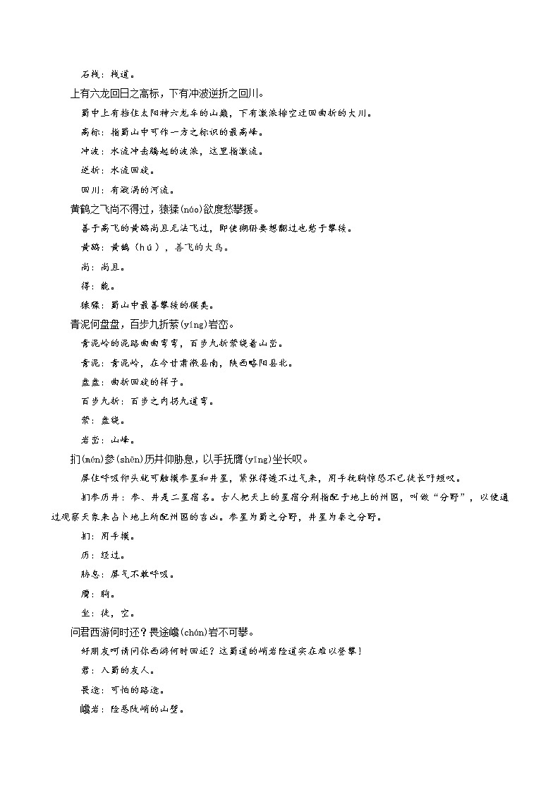 10《蜀道难》-2022年高考语文必背72篇古诗文合集（原文+注释+赏析+默写）（解析版）第2页