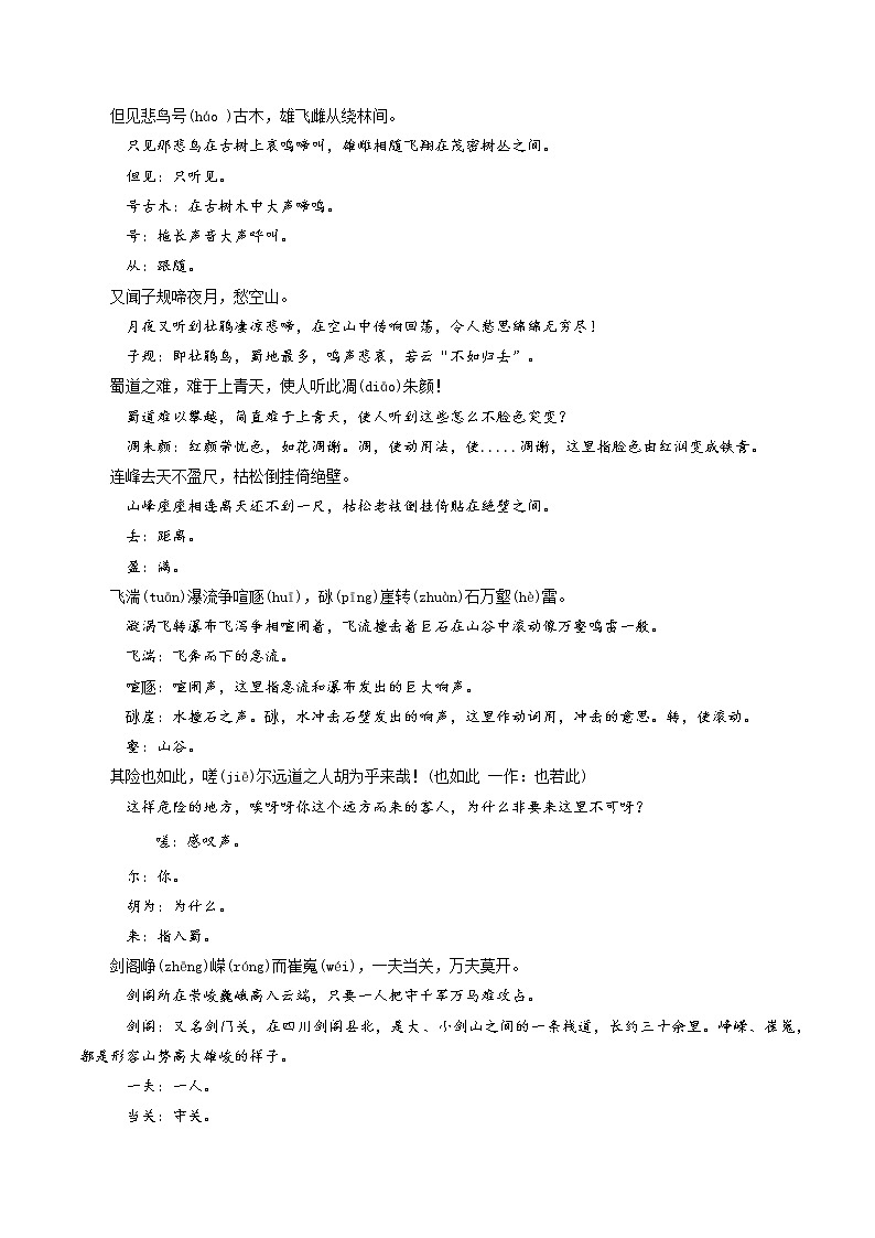 10《蜀道难》-2022年高考语文必背72篇古诗文合集（原文+注释+赏析+默写）（解析版）第3页