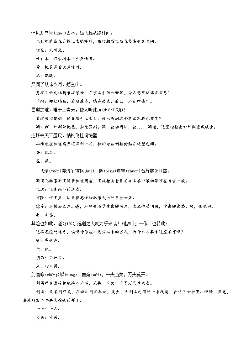 10《蜀道难》-2022年高考语文必背72篇古诗文合集（原文+注释+赏析+默写）（原卷版）第3页