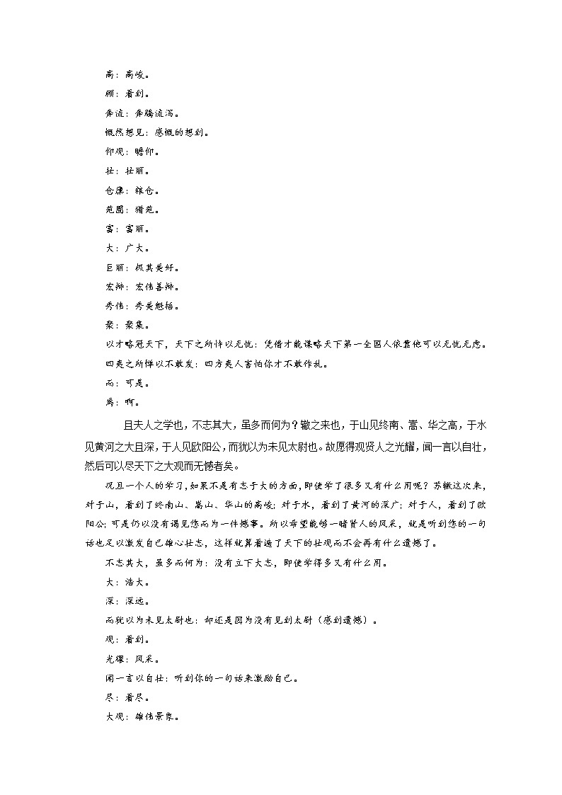 11《上枢密韩太尉书》-2022年高考语文必背72篇古诗文合集（原文+注释+赏析+默写）（解析版）第3页